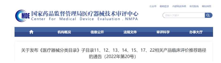 【CMDE】“医疗器械消毒灭菌器械”相关产品临床评价推荐路径